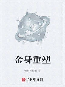 Golden Body Reconstruction