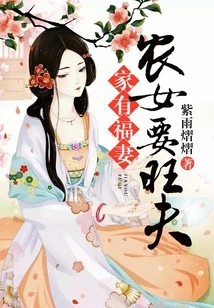 A Blessed Wife at Home: a Peasant Girl Wants a Prosperous Husband