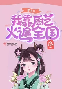 After Reading the Book, I Became Popular All over the Country with My Cooking Skills