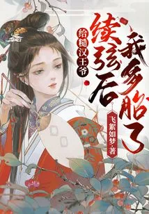 After Renewing My String for the Rough Prince, I Had Multiple Pregnancies!