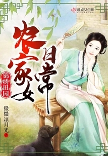 Farm Girl's Daily Life