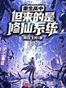 Reborn in High School, but with the System of Cultivating Immortals