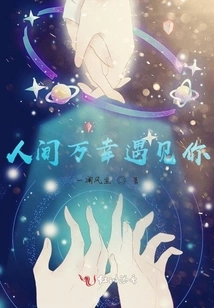 I'm so Lucky to Meet You