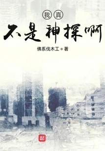 I'm Really Not a Detective