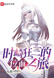 Tokisaki Kurumi's Plane Journey