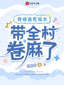 Dressed as an Orphan on the Run, She Brought the Whole Village into Chaos