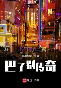 The Legend of Bazibie