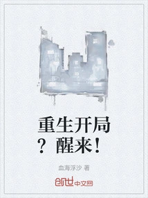 Rebirth Start? Wake Up!