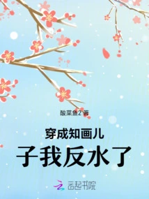 I Betrayed My Son When I Was Wearing Cheng Zhihua