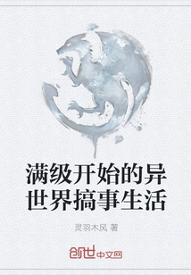 A Trouble-making Life in a Different World That Begins at Full Level