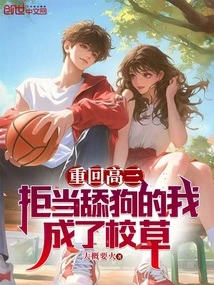 Returning to the Senior Year of High School: I Refused to Be a Bitch and Became the School Idol