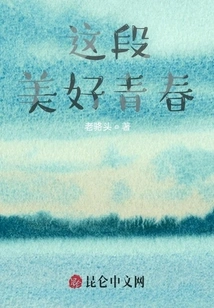 This Beautiful Youth