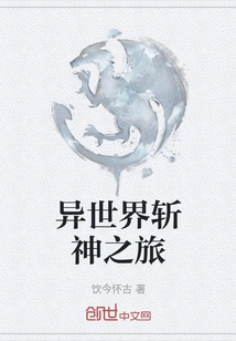 God-killing Journey to Another World