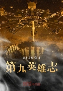 Yesterday's Book: the Ninth Heroes