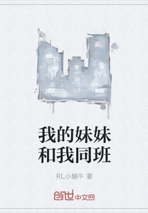 My Sister is in the Same Class as Me