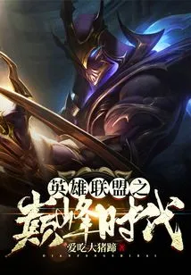 The Peak Era of League of Legends