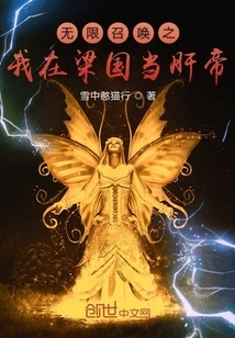 Infinite Summons: I Am the Liver Emperor in Liang Kingdom