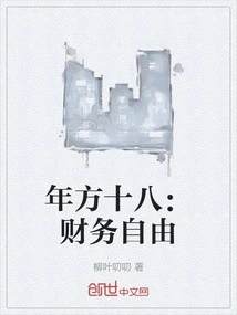 Turning 18: Financial Freedom