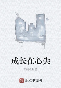 Growing in the Heart