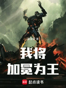 I Will Be Crowned King!