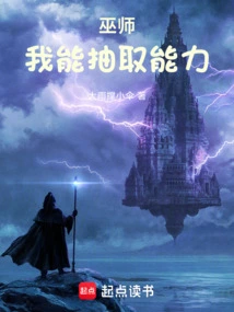 Wizard: I Can Extract Abilities