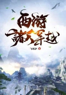 Journey to the West Across the Heavens