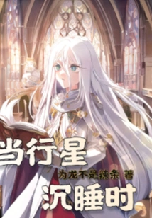 While the Planet Sleeps