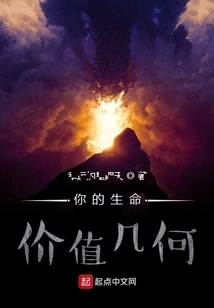 How Much is Your Life Worth?