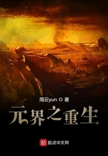 Rebirth of the Yuan Realm