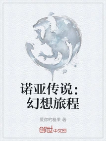 The Legend of Noah: a Fantasy Journey