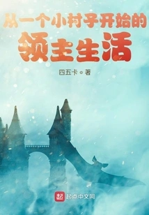 The Life of a Lord Starting from a Small Village