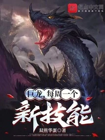 Dragon, a New Skill Every Week