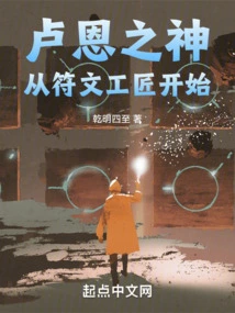 Rune God Starts with Runesmith