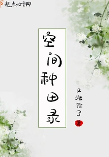 Space Farming Record