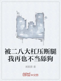 My Leg Was Broken by the 28 Big Bar. I Will No Longer Be a Dog Licker