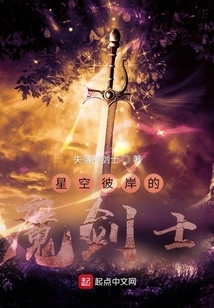 The Magic Swordsman Beyond the Starry Sky