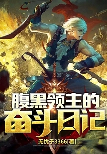 The Struggle Diary of the Dark Lord