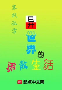 Idle Life in Another World