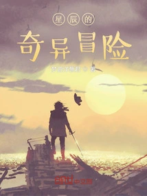 The Strange Adventure of Stars