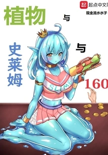 Plants and Slime and 160