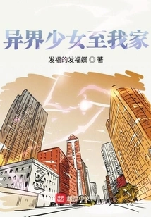 A Girl from Another World Comes to My House