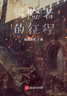 Adventurer's Journey