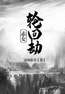 Red Girl Reincarnation Tribulation