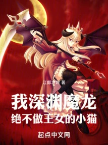 I, the Abyss Demonic Dragon, Will Never Be the Princess's Kitten