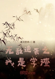 Invincible Counterattack: I Am a Bad Student