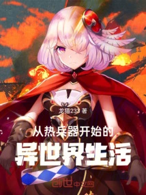 Life in a Different World Starting with Hot Weapons