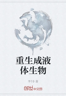 Reborn as a Liquid Creature