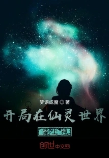 Start with a God in the Fairy World