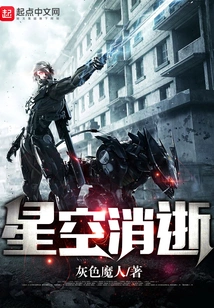 The Starry Sky Disappears