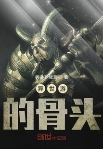 Bones from Another World